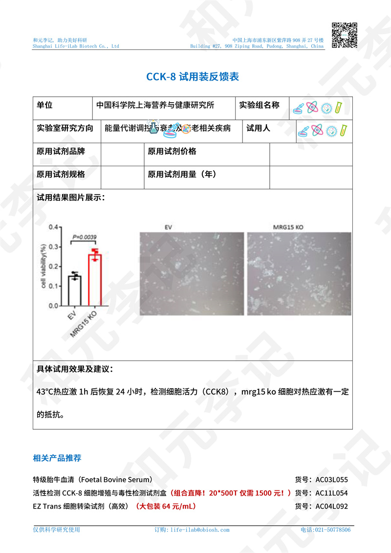 CCK83中国科学院上海营养与健康研究所-改.jpg