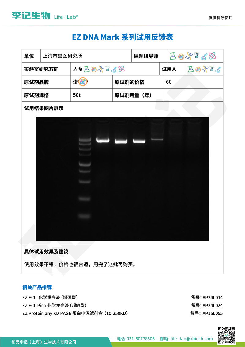 DNAmark2上海兽医研究所-改.jpg