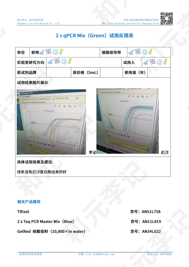 qPCR3安徽省蚌埠睿洁.jpg