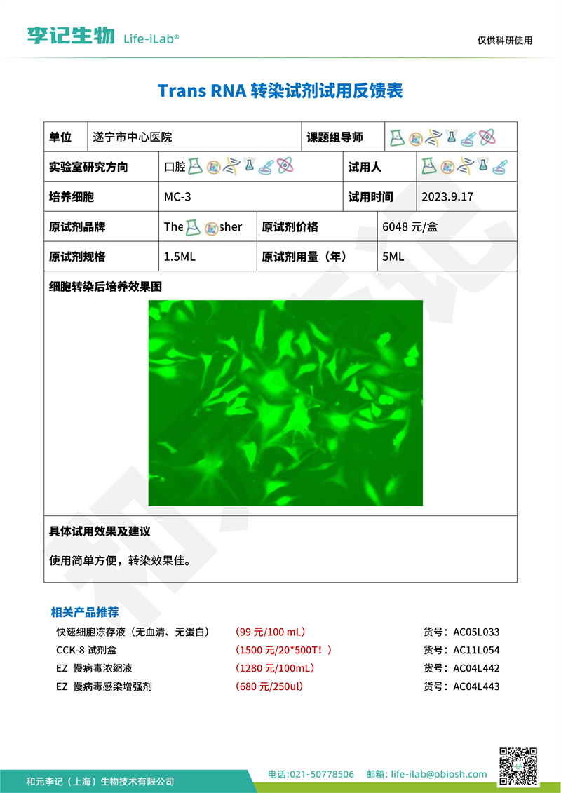 RNA转染2四川省遂宁市中心医院-改.jpg