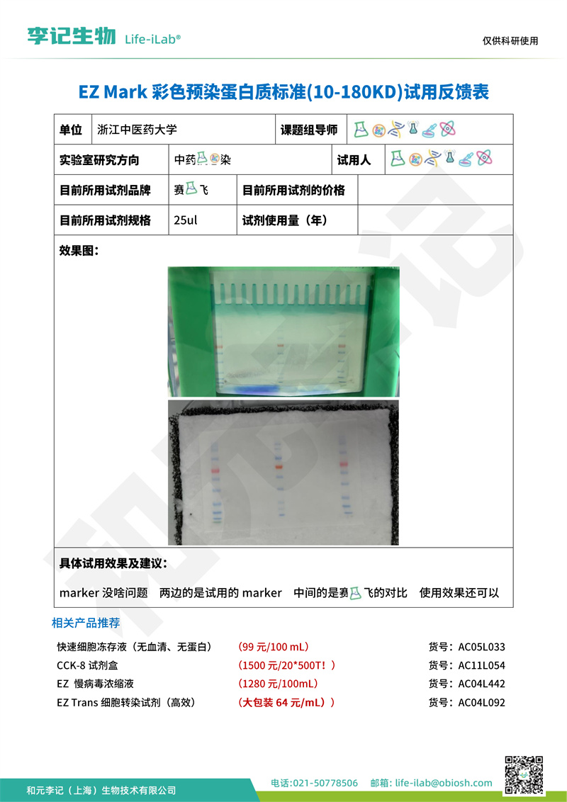 蛋白Mark2浙江中医药大学-改.jpg