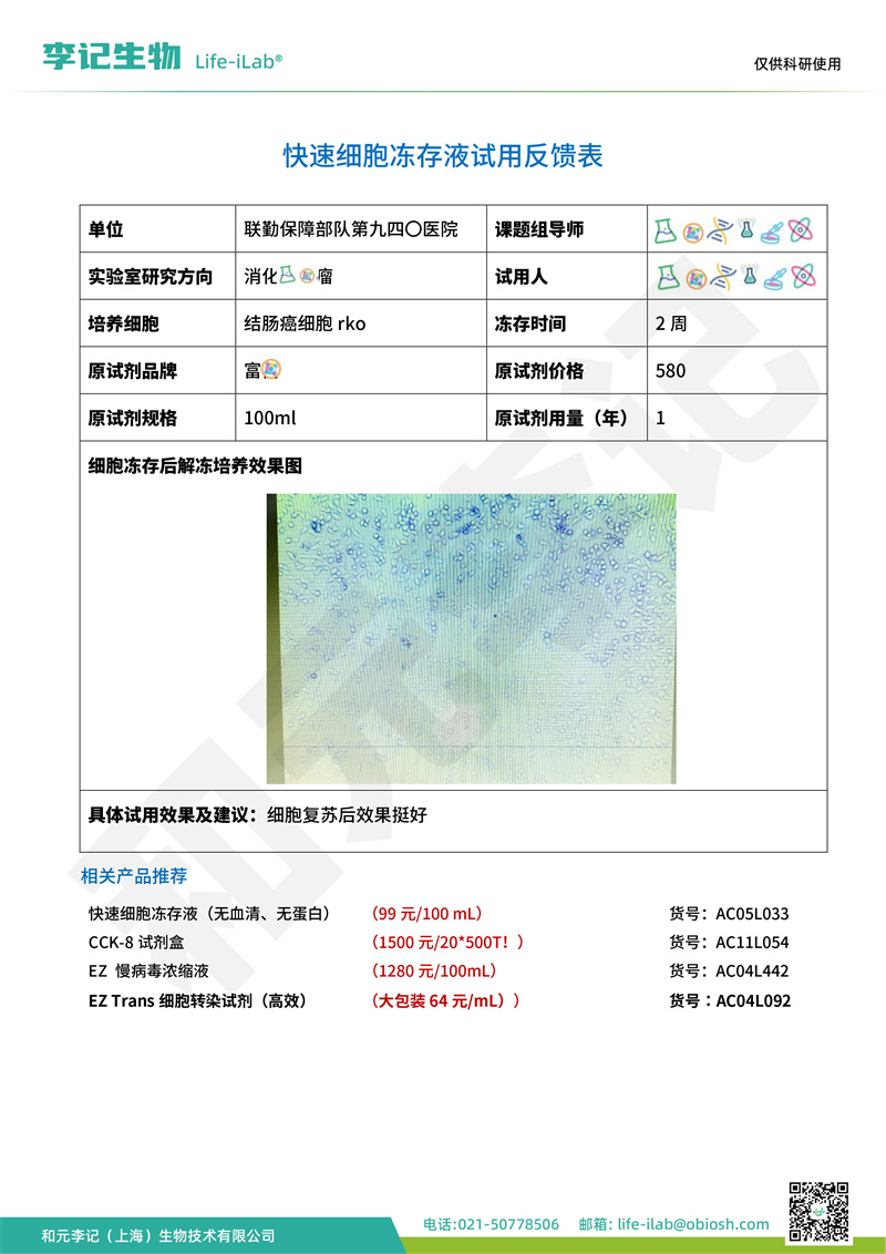 冻存液2甘肃省兰州市联勤保障部队第九四〇医院-改.jpg