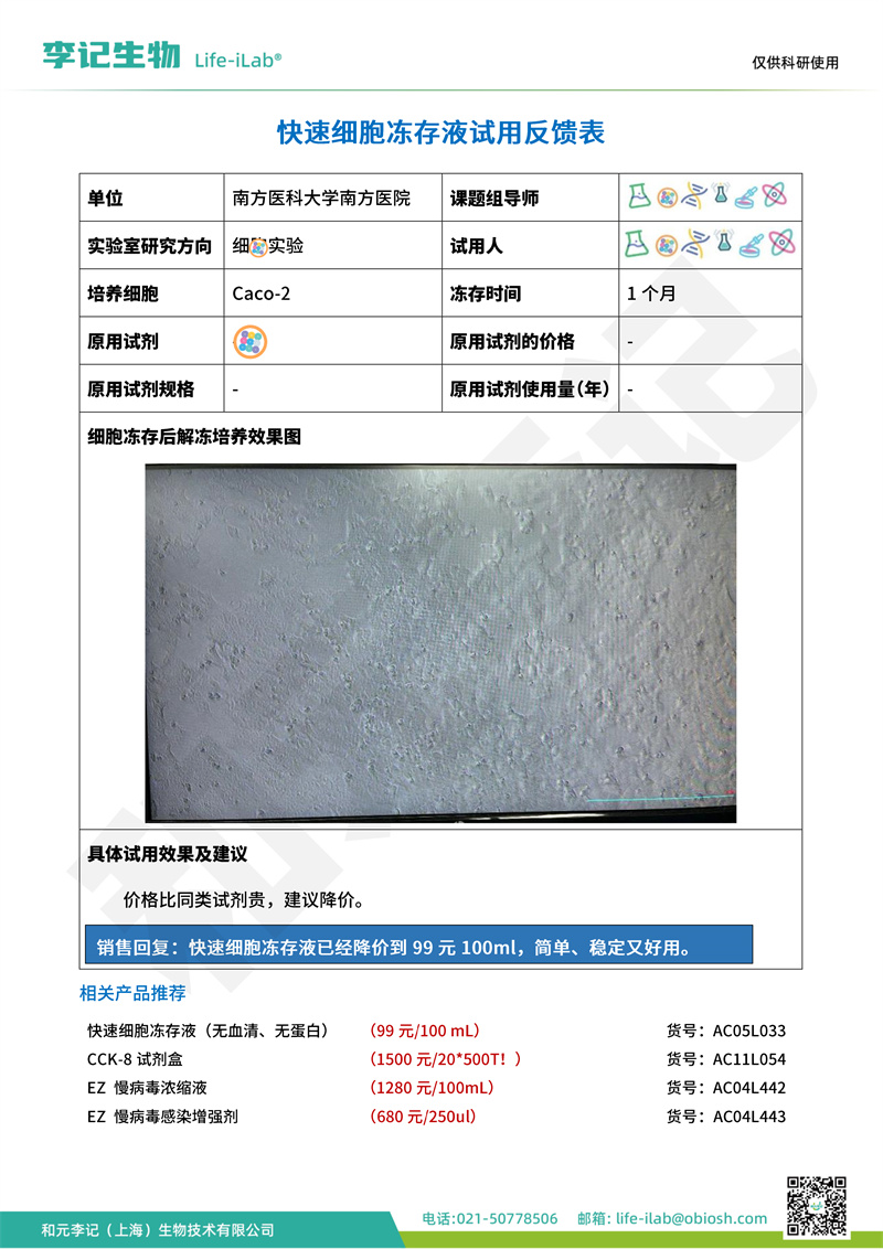 冻存液2广东省南方医科大学南方医院-改.jpg