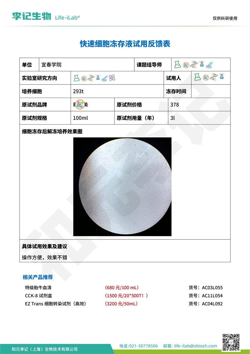 冻存液2江西省宜春学院-改.jpg