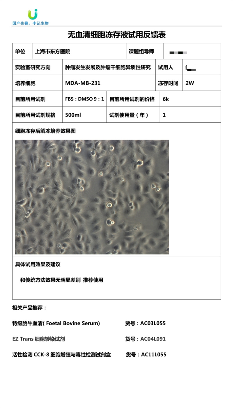 冻存液2上海市东方医院-原.jpg