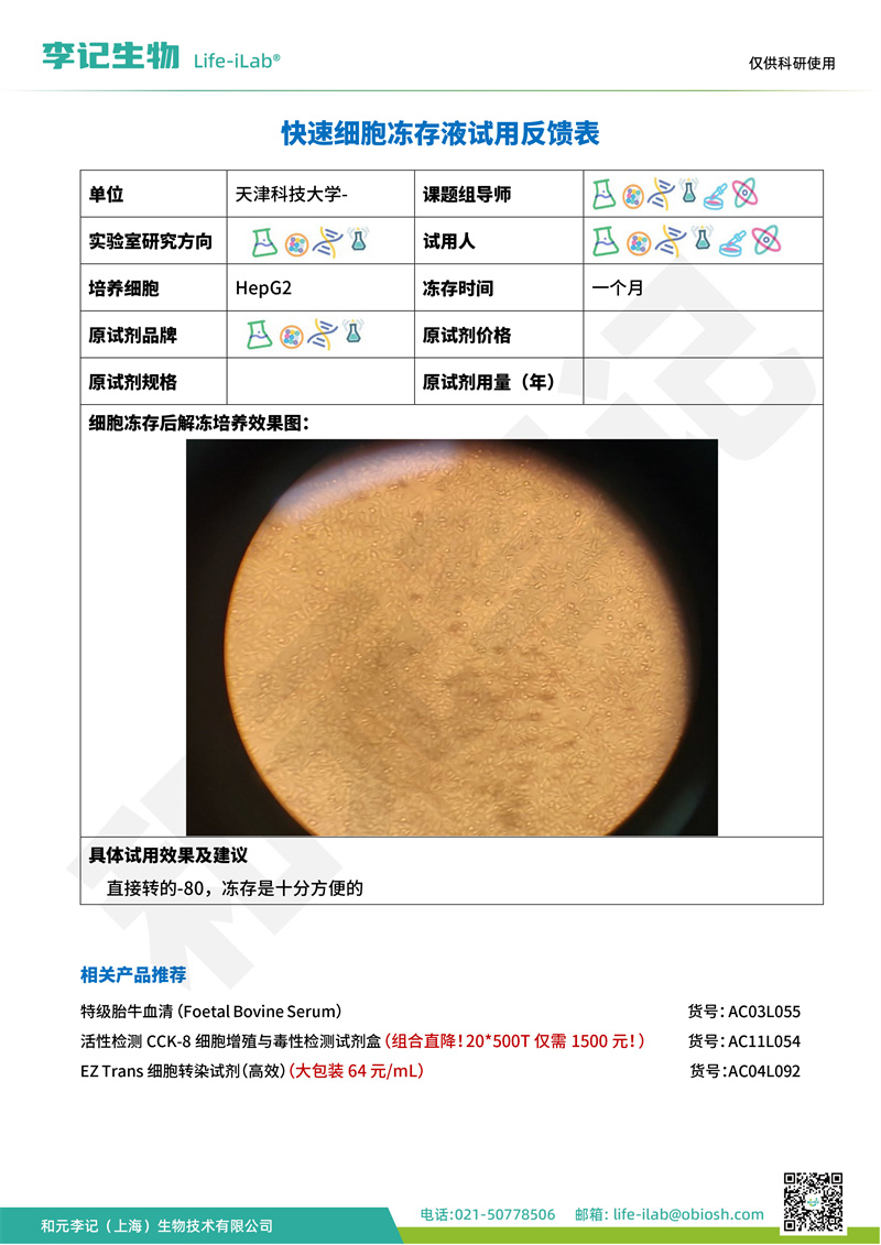 冻存液2天津科技大学-改.jpg