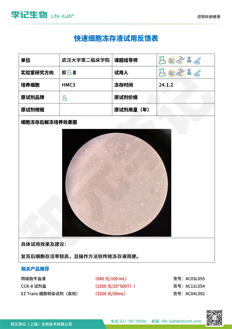 冻存液2武汉大学中南医院(武汉大学第二临床学院)-改.jpg