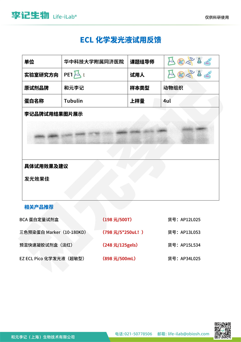 发光液2湖北省武汉市华中科技大学同济医学院附属同济医院-改.jpg