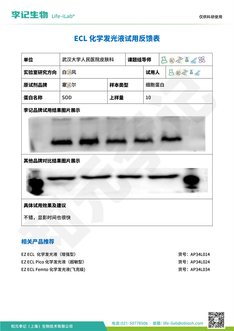 发光液2武汉大学人民医院-改.jpg