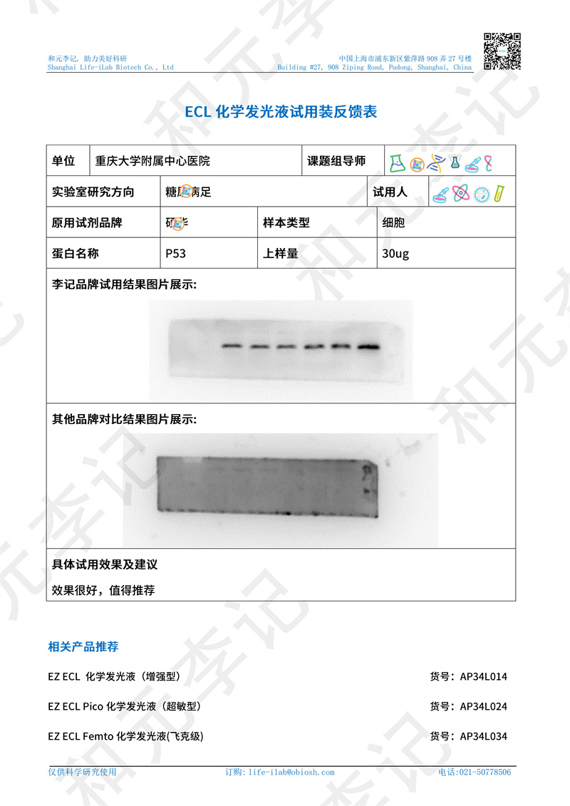 发光液2重庆大学附属中心医院.jpg