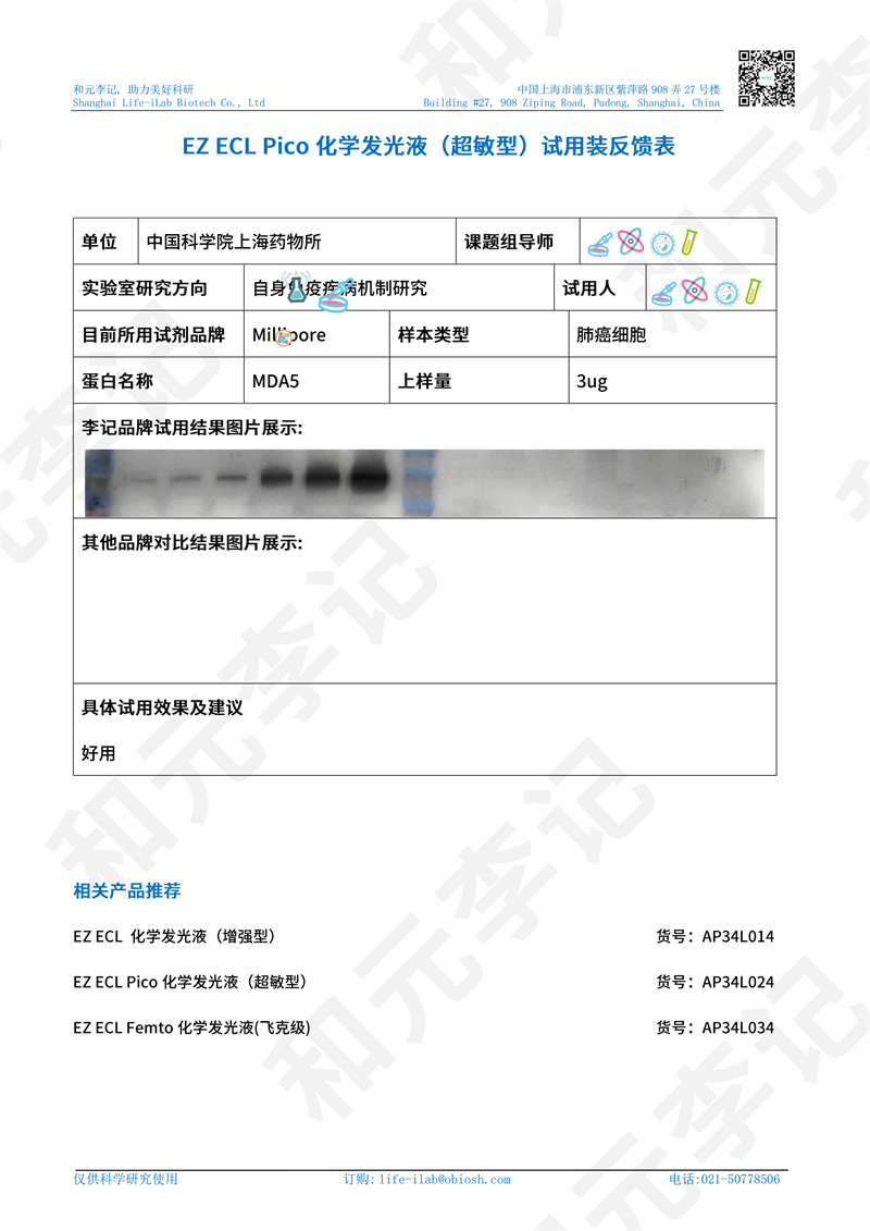 发光液超敏3中国科学院上海药物研究所-改.jpg