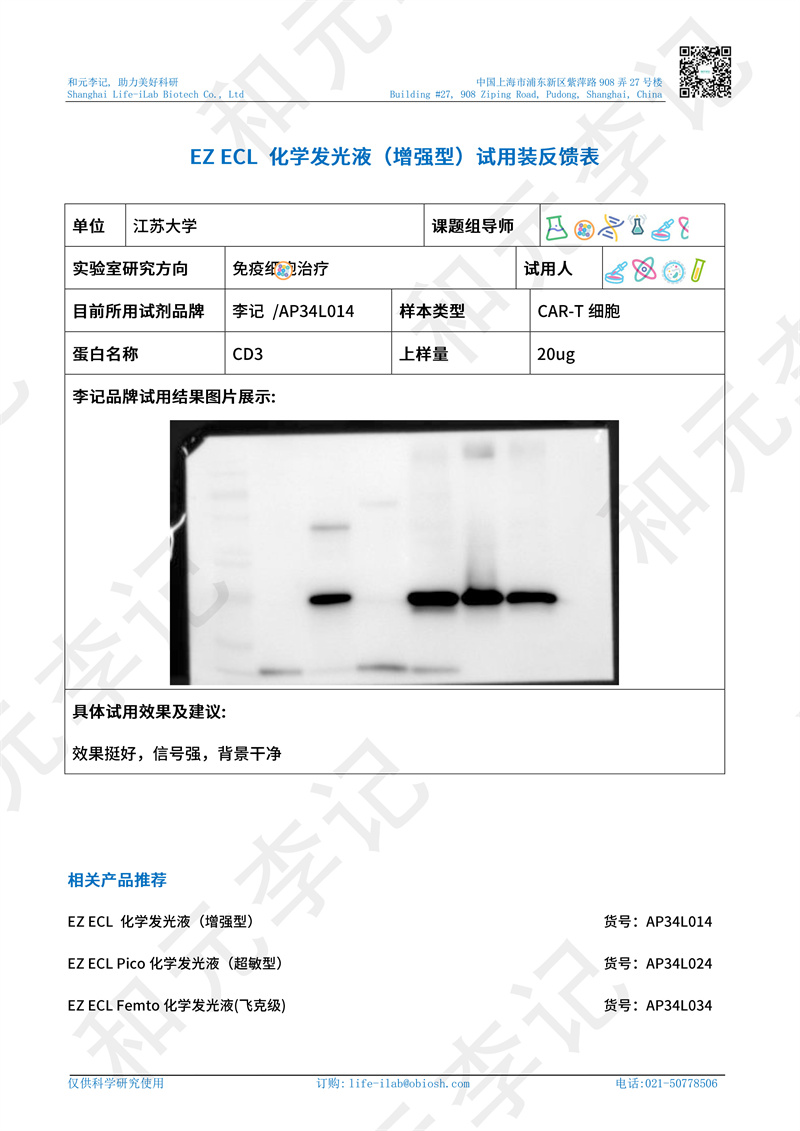 发光液增强2江苏大学-改.jpg