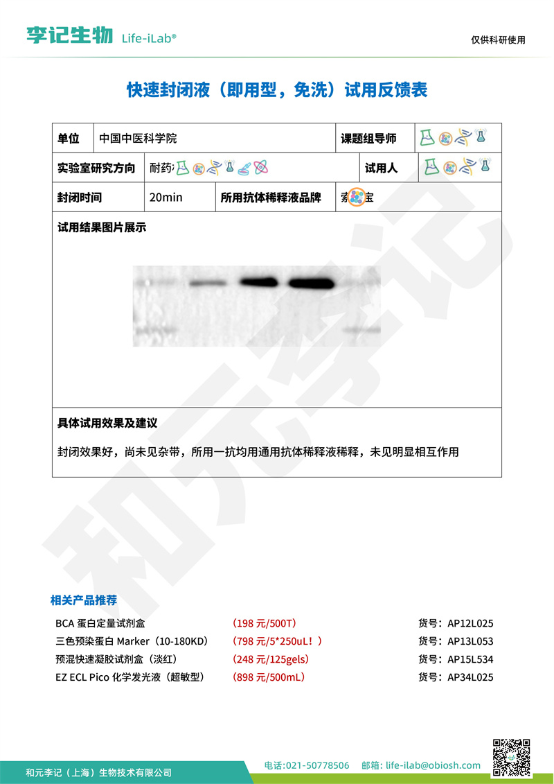 封闭液2北京中医科学院-改.jpg