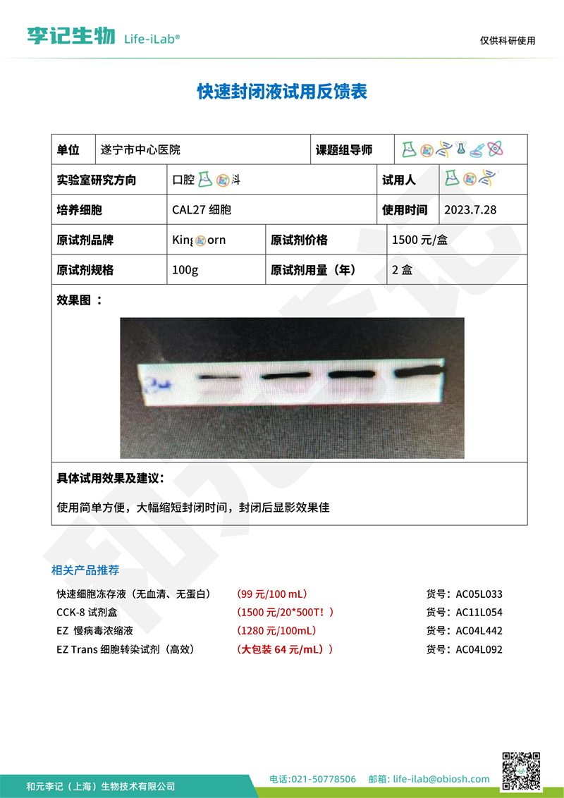 封闭液2四川省遂宁市中心医院-改.jpg