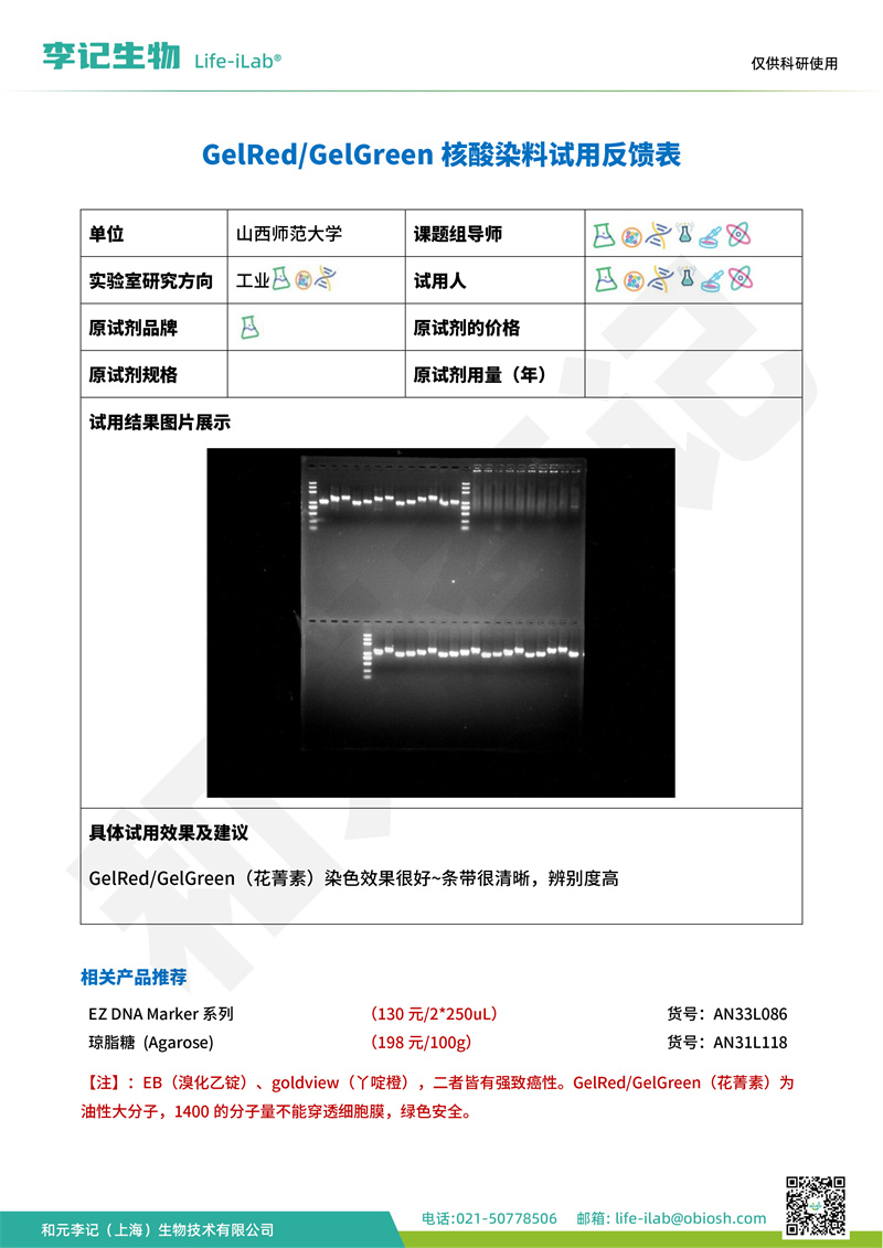 核酸染料1山西师范大学-改.jpg