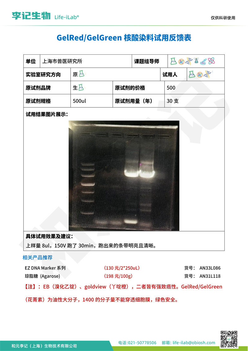 核酸染料1上海市兽医研究所-改.jpg