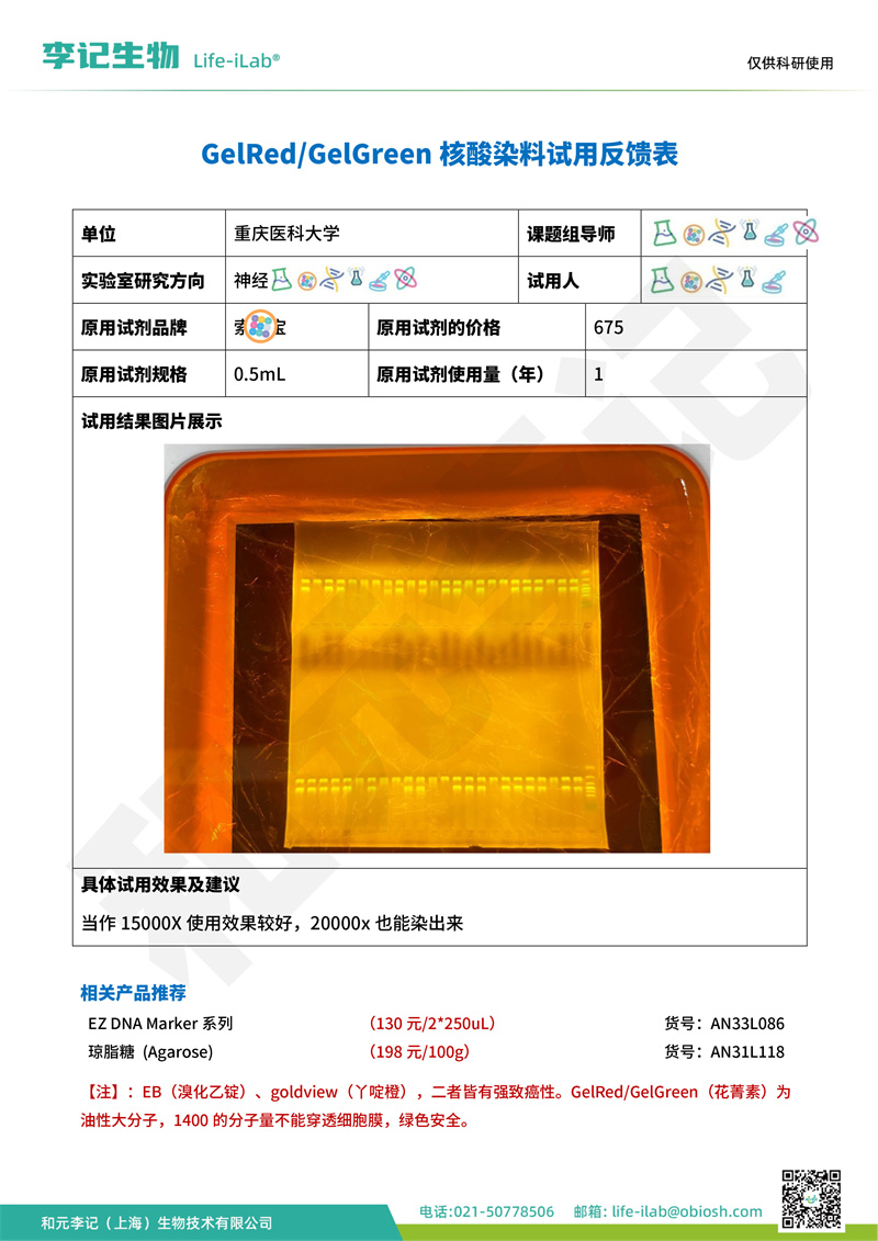 核酸染料1重庆医科大学(1)-改.jpg