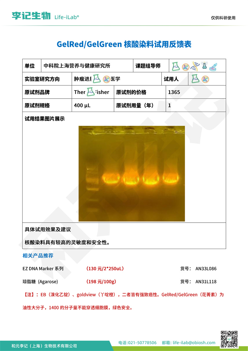 核酸染料2中国科学院上海营养与健康研究所-改.jpg