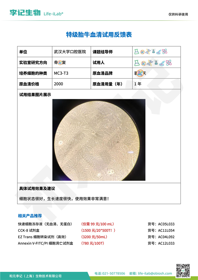 血清1武汉大学口腔医院-改.jpg