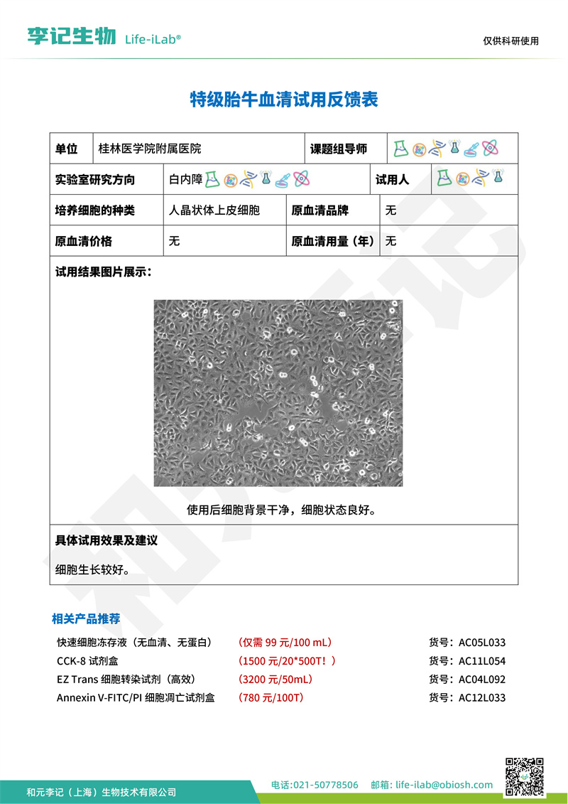 血清2广西桂林医学院附属医院-改.jpg