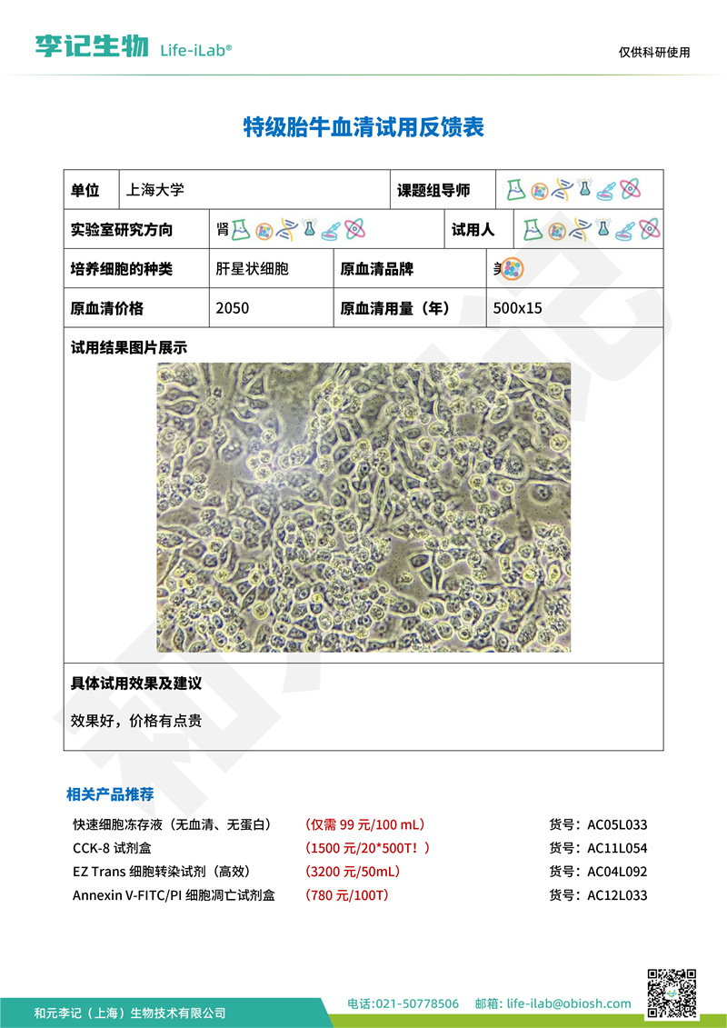 血清2上海大学-改.jpg