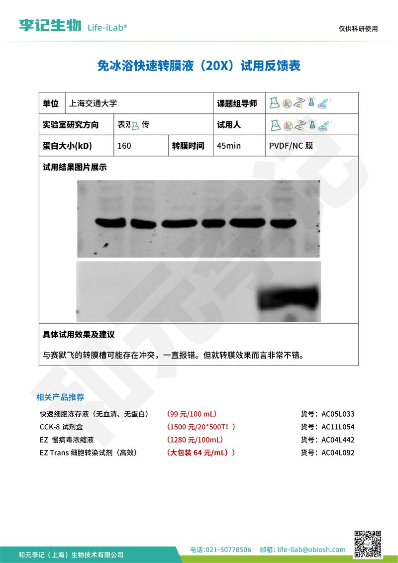 转膜液2上海交通大学-改.jpg