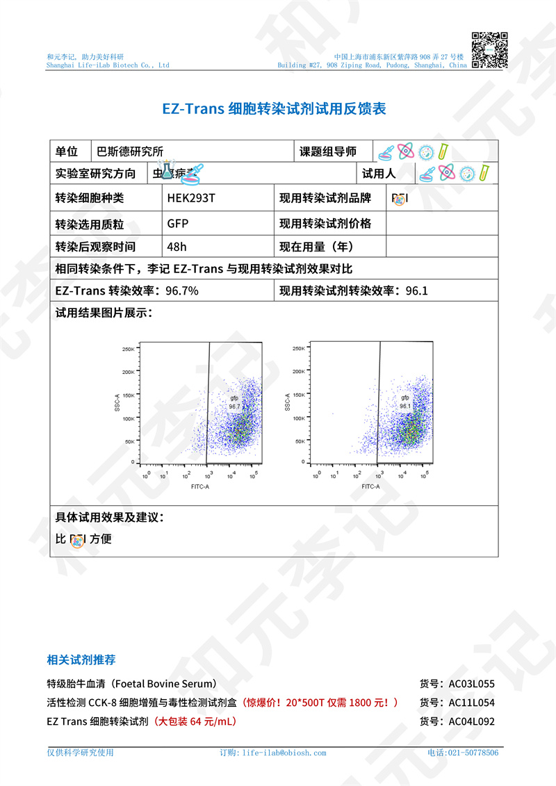 转染2中国科学院上海免疫与感染研究所-改.jpg