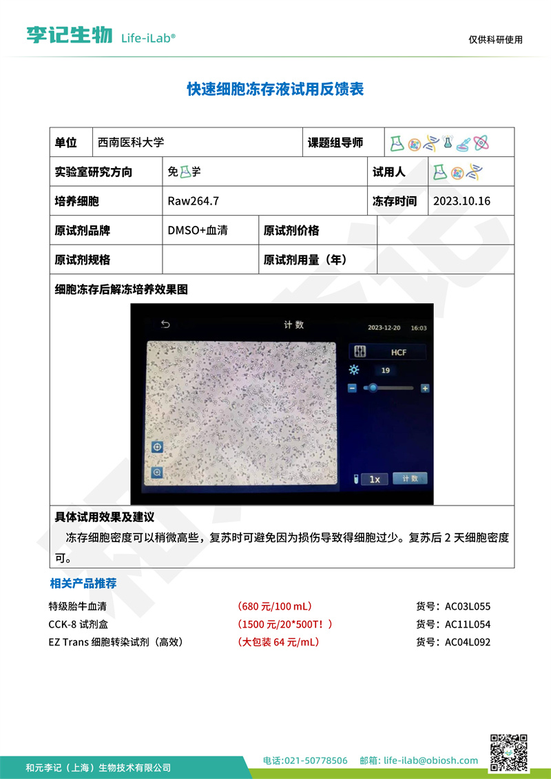 冻存液1四川省泸州市西南医科大学-改.jpg