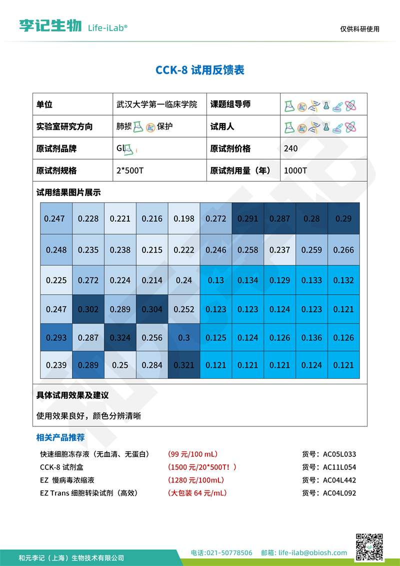 CCK81武汉大学第一临床学院-改.jpg