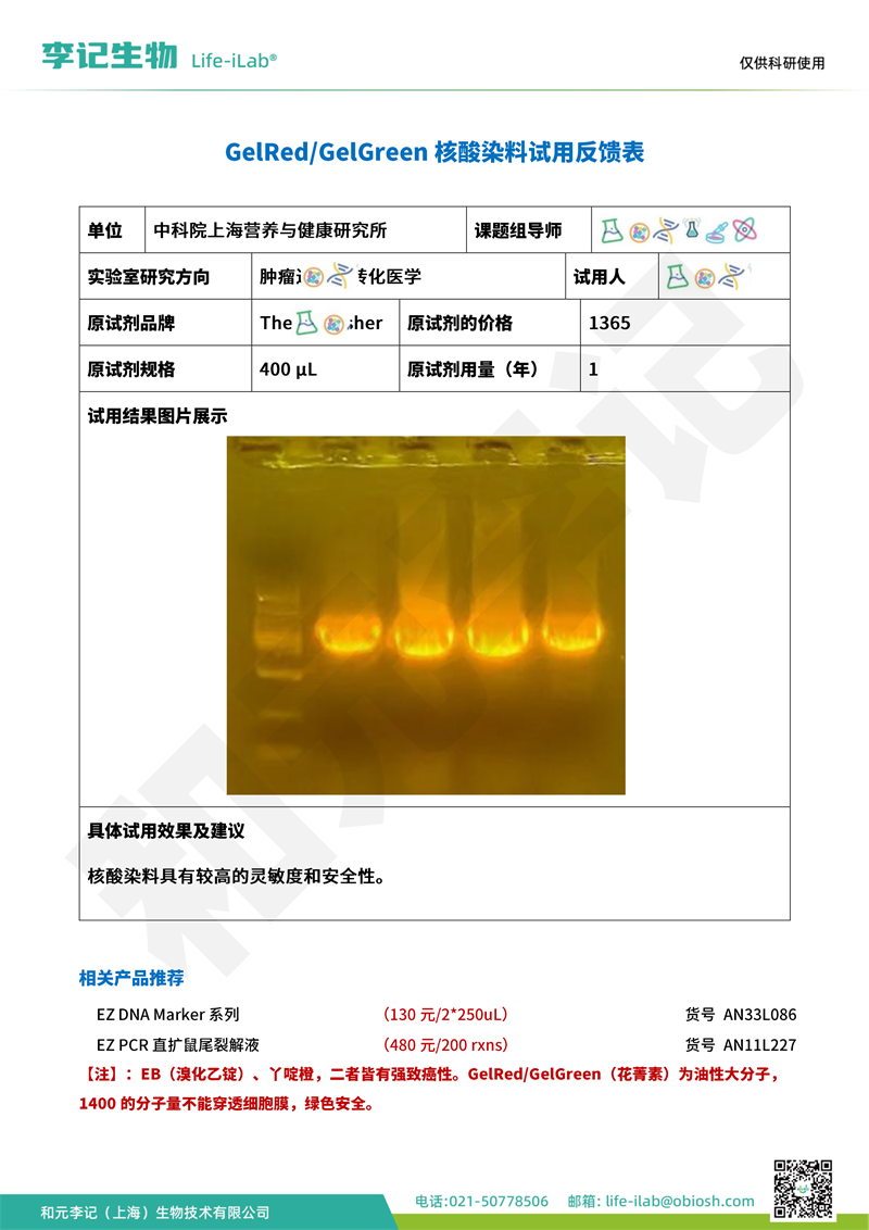 核酸染料2中国科学院上海营养与健康研究所-改.png