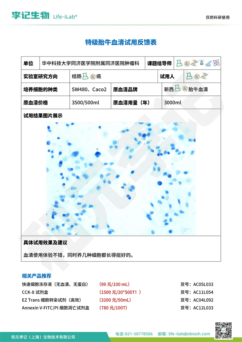 血清2华中科技大学同济医学院附属同济医院.jpg