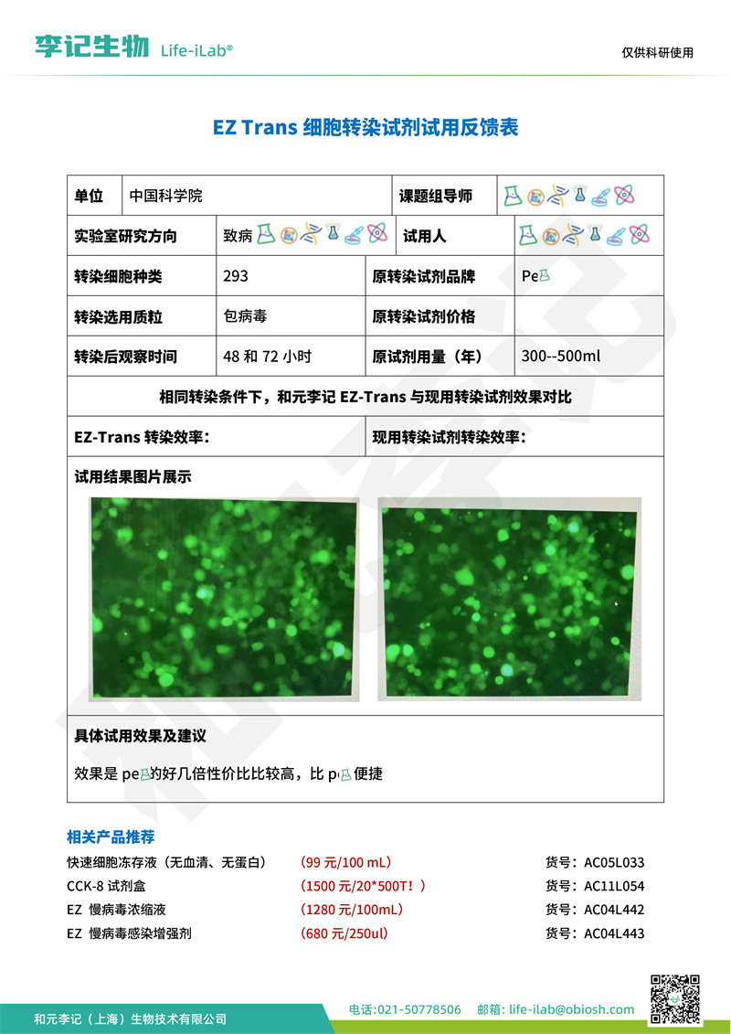 202404-转染-293-中科院(2)(1).jpg