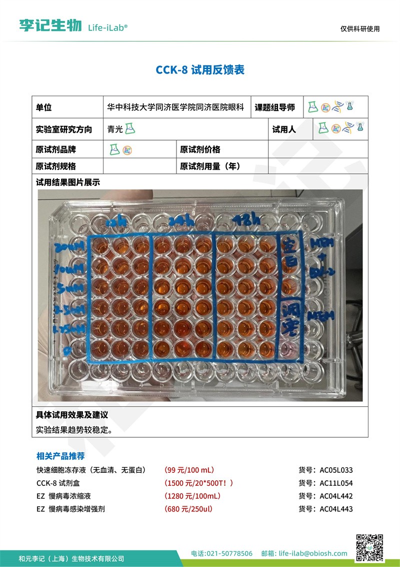 202403-CCK8-华中科技大学同济医学院同济医院眼科(2).jpg