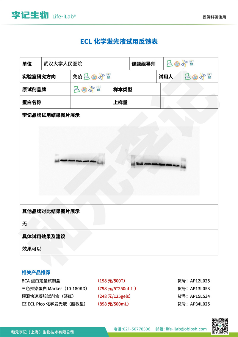 202403-发光液-武汉大学人民医院(2).jpg