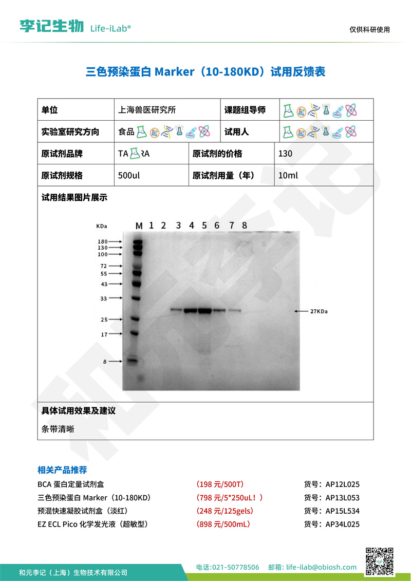 202404-蛋白Mark180(2)-上海兽医研究所(2).jpg