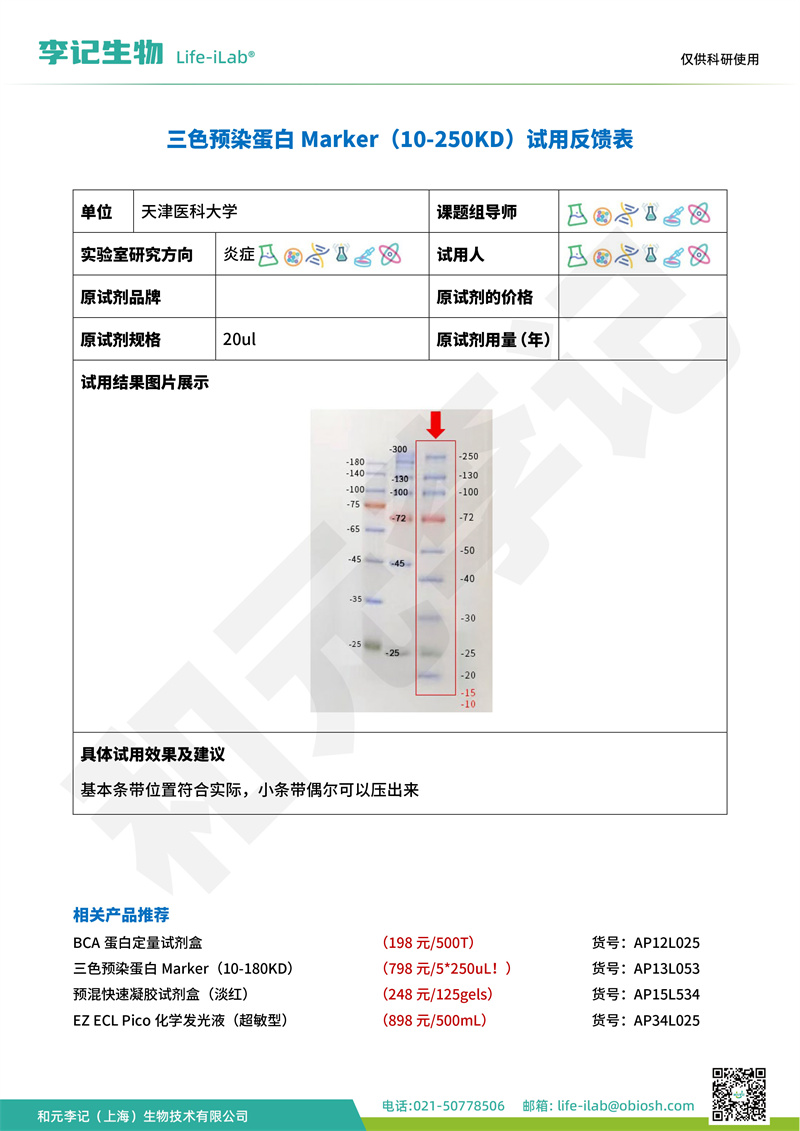 202404-蛋白Mark250-天津医科大学(2).jpg