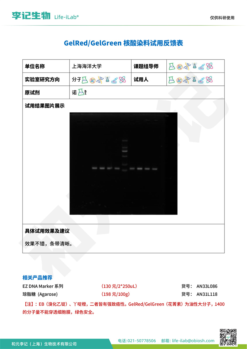 202404-核酸染料(1)-上海海洋大学(3).jpg