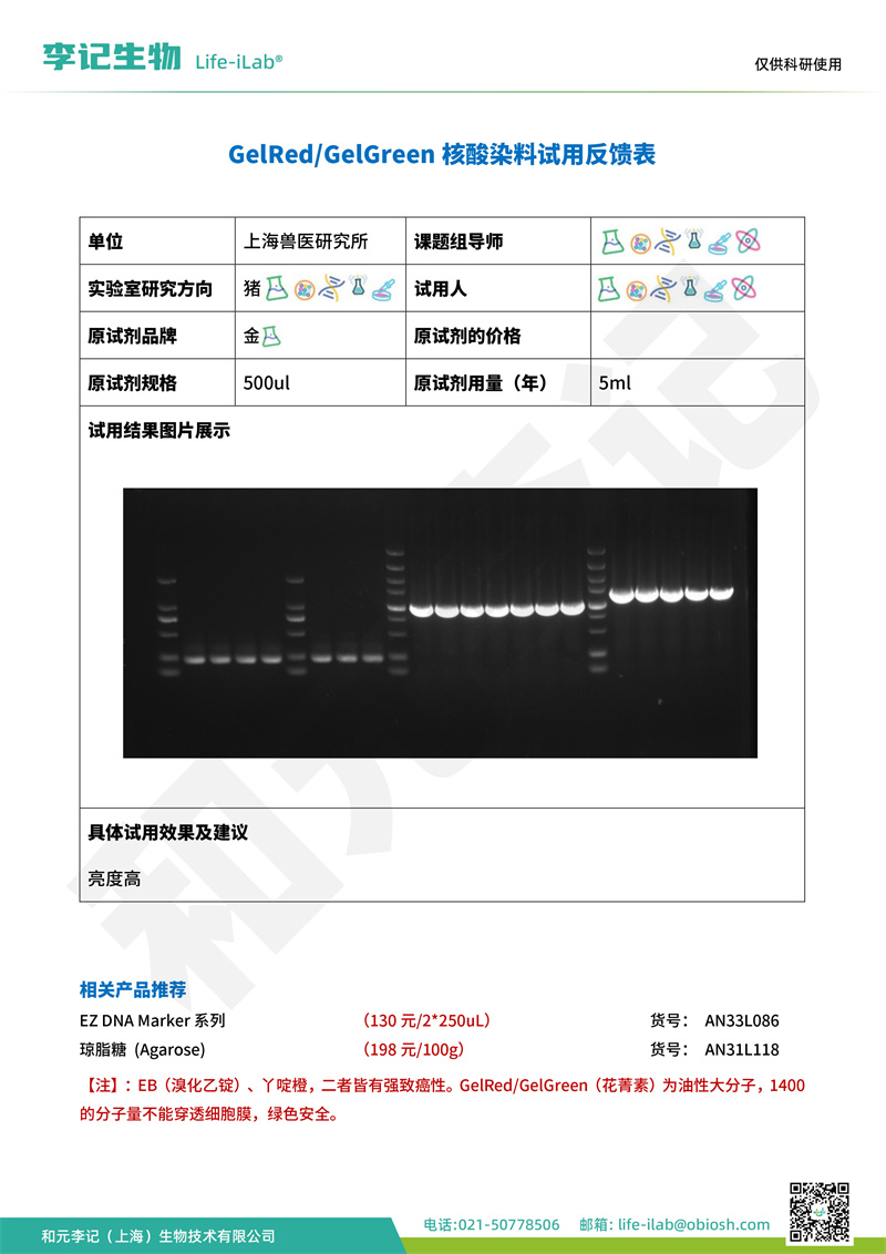 202404-核酸染料(1)-上海兽医研究所(2).jpg