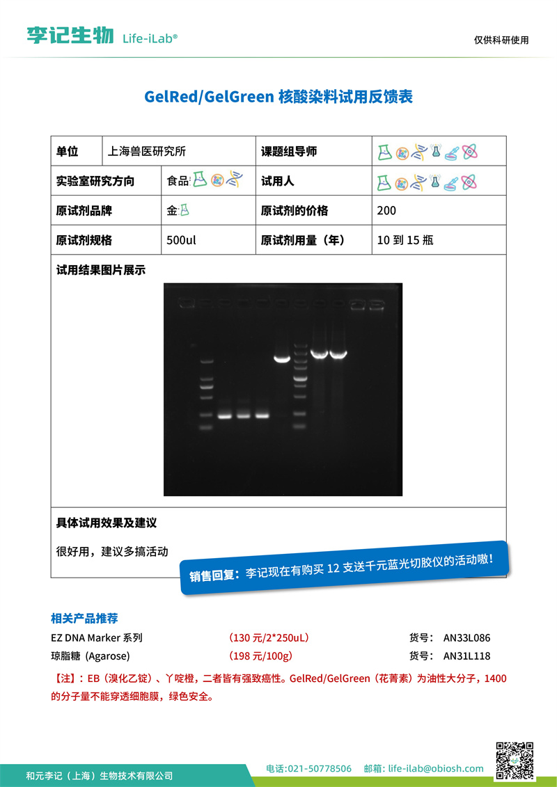 202404-核酸染料(2)-上海兽医研究所(2).jpg