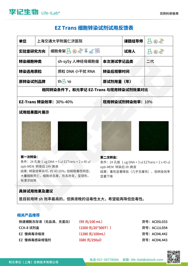 202404-转染二代-sh-sy5y-上海交通大学附属仁济医院(2).jpg