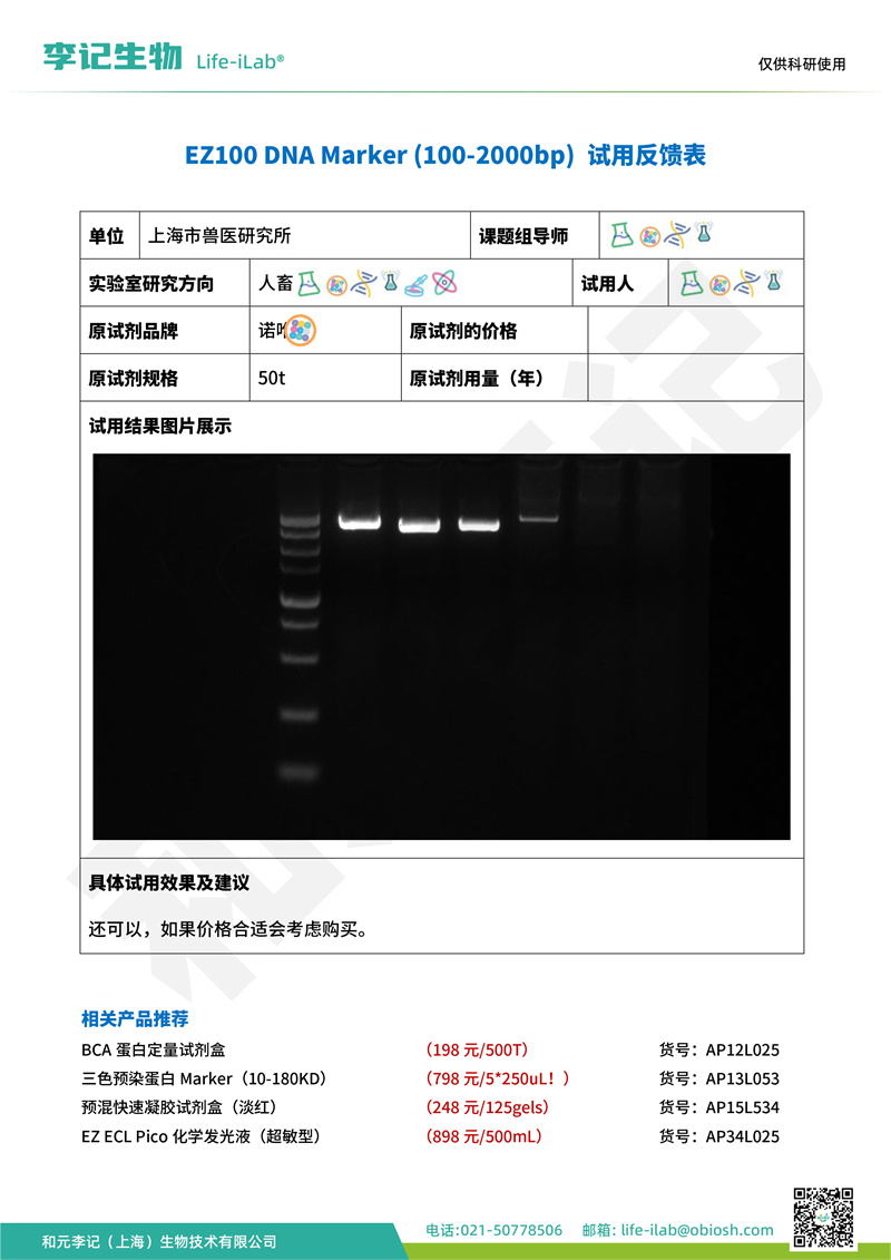 202408-DNA Mark(200-2000)-上海市兽医研究所(1).jpg