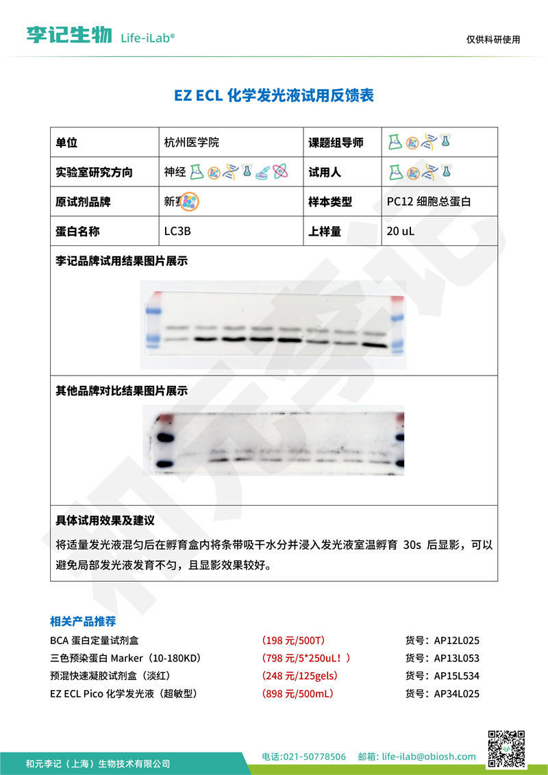 202408-发光液-杭州医学院(1).jpg