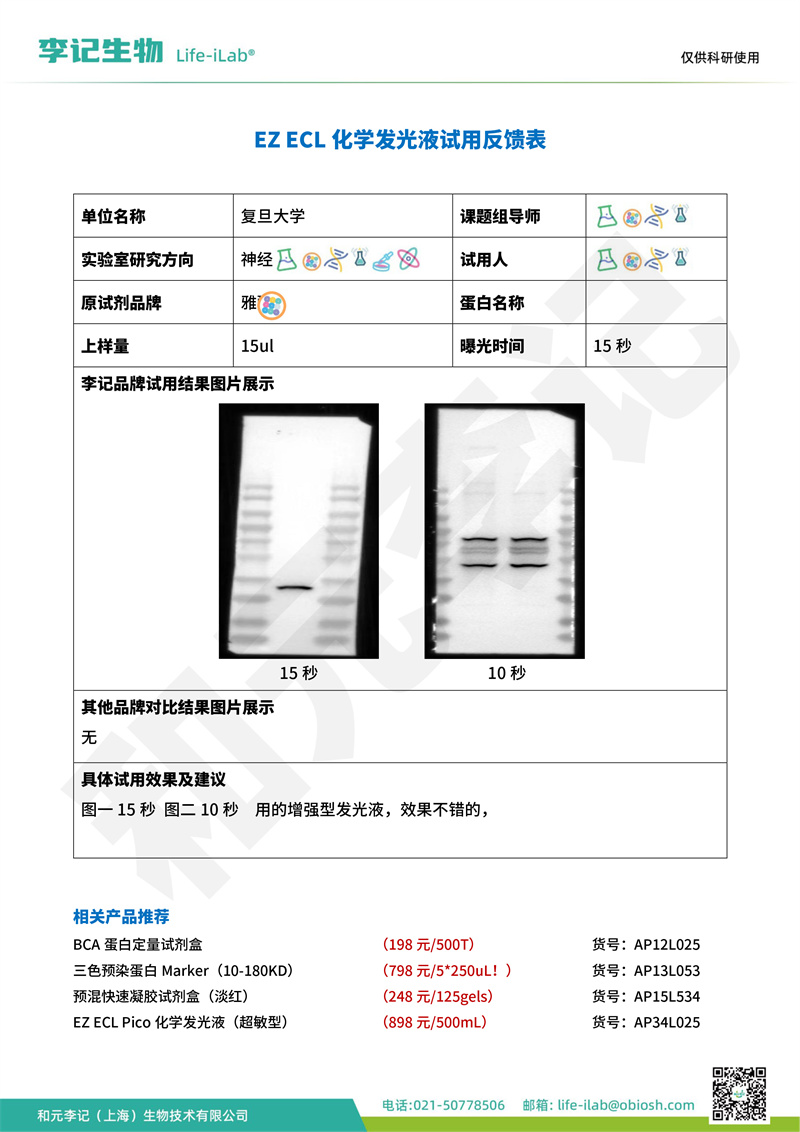 202408-发光液增强-复旦大学(1).jpg