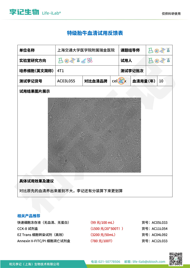 202409-FBS055-4T1-上海交通大学医学院瑞金医院(1).jpg