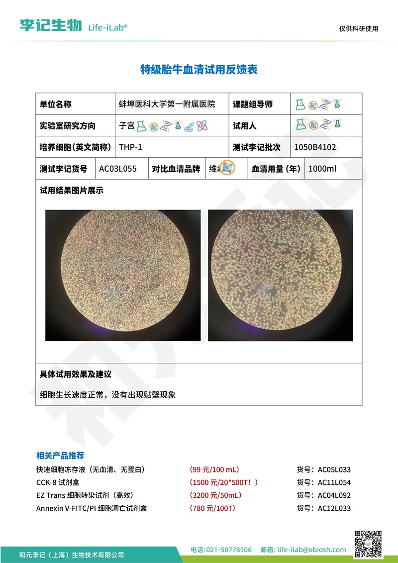 202409-FBS055-THP-1-蚌埠医科大学第一附属医院(1).jpg