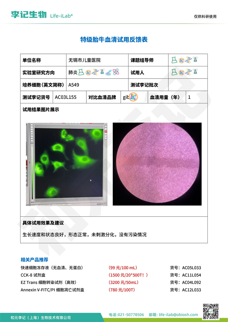 202409-FBS-A549-无锡市儿童医院(1).jpg