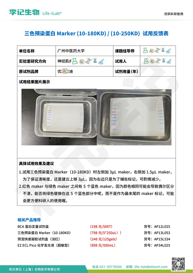 202409-蛋白Mark-广州中医药大学(1).jpg