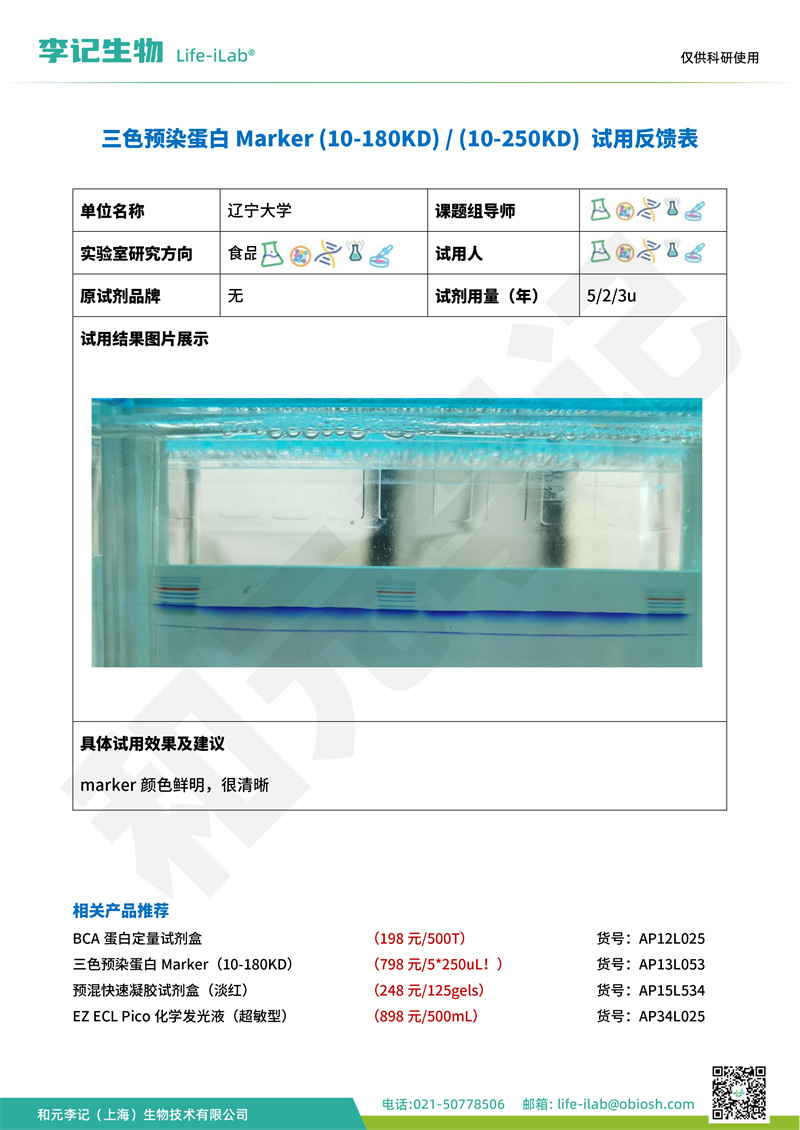 202409-蛋白Mark-辽宁大学(1).jpg