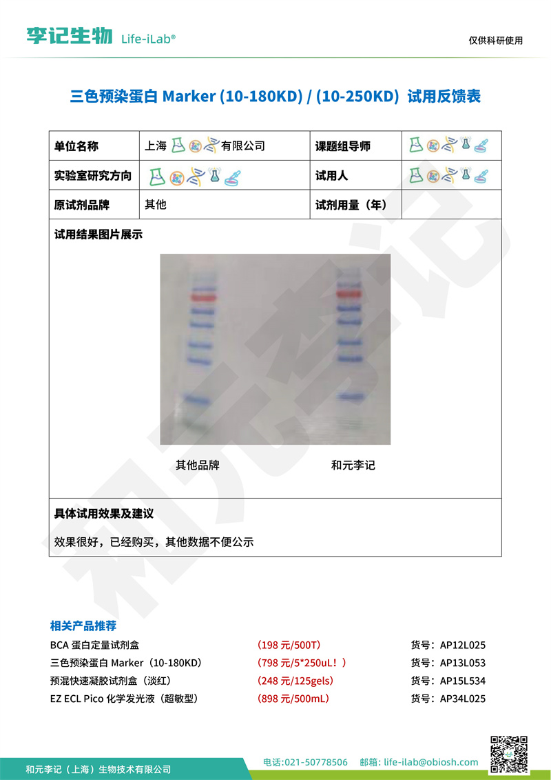 202409-蛋白Mark-上海(1).jpg