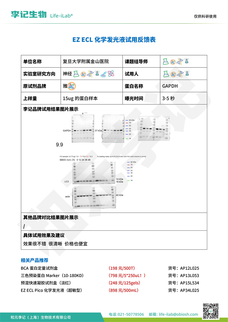 202409-发光液-复旦大学附属金山医院(1).jpg